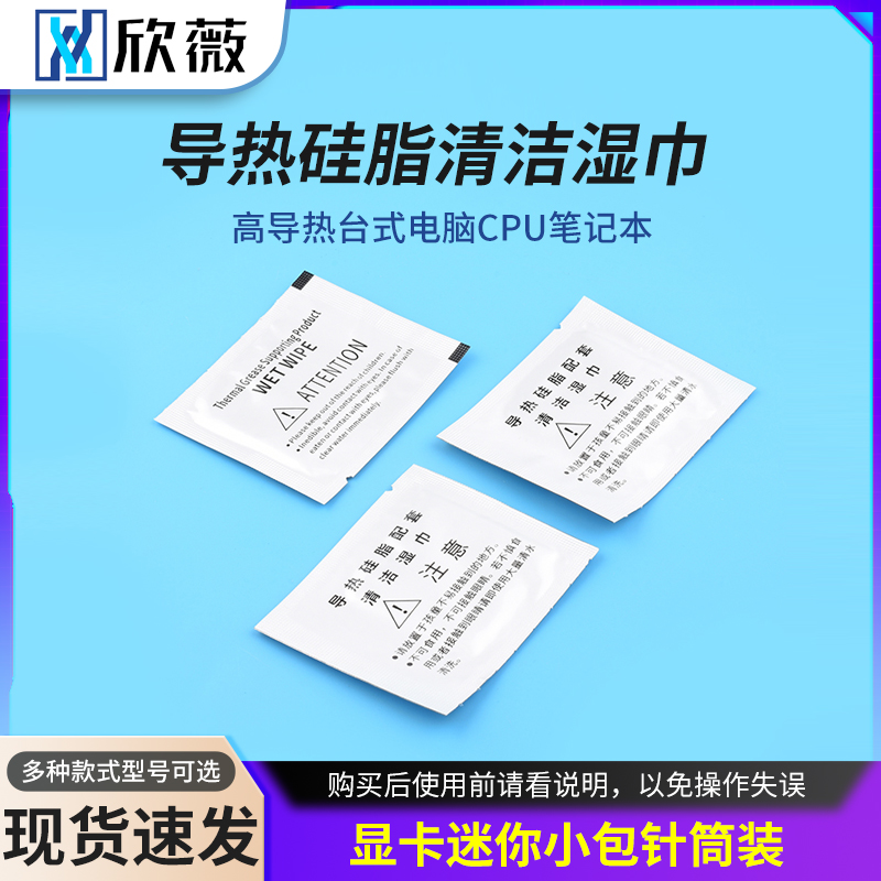 导热硅脂散热硅胶膏高导热台式电脑CPU笔记本显卡迷你小包针筒装