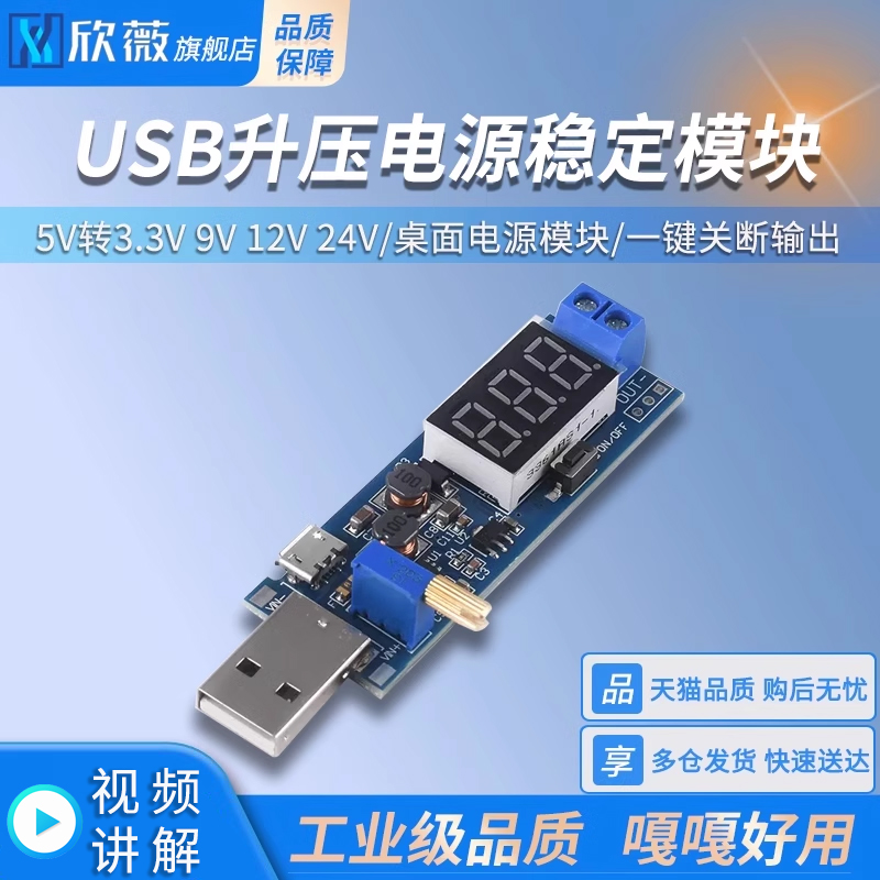 DC-DCUSB升压电源稳压模块5