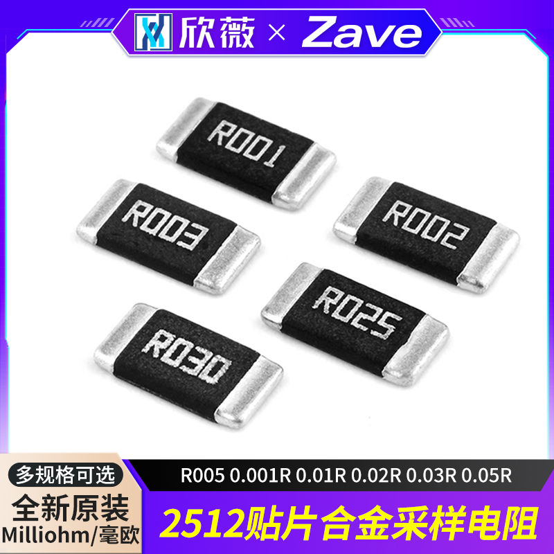 原装毫欧2512贴片合金采样电阻