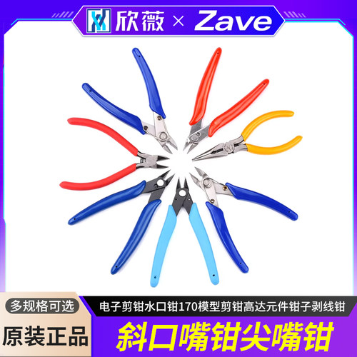 斜口钳尖嘴钳电子剪钳斜嘴钳