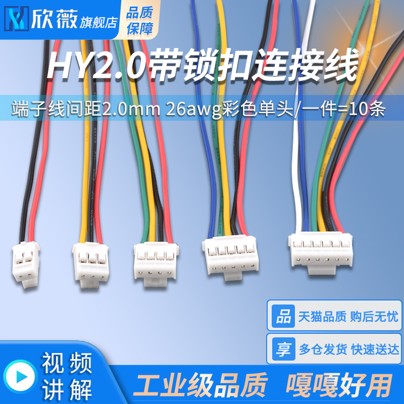 HY2.0mm端子线间距2.0mm