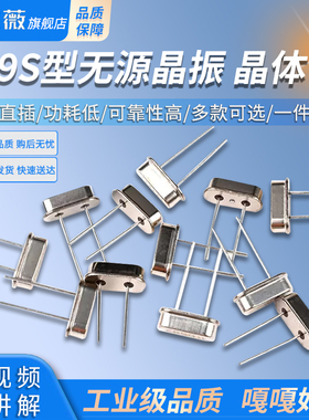 无源晶振4M6/8/10/12/16/20/24/25/32/40/48M MHZ直插49S型晶体管