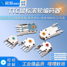 鼠标滚轮编码器滚轮红芯7MM/8/9/10/11/12/13MM/14MM/16MM