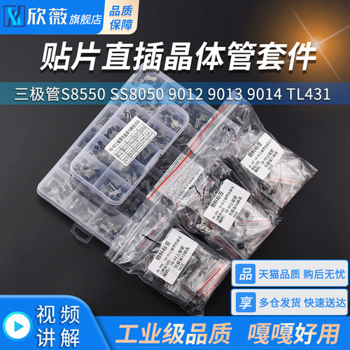 三极管S8550SS805090129013