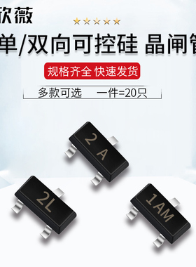 三极管MCR100-6 100-8 BT131-600 单向/双向可控硅晶闸管TO92直插