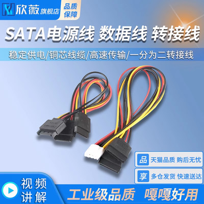 SATA电源线一分二6P转IDE4