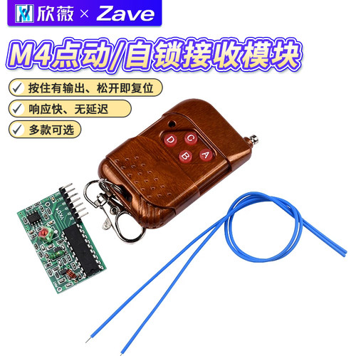 2262/2272四路无线遥控套件M4