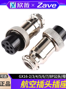 GX16-2/3/4/5/6/7/8P航空插头插座对接接头电缆连接器16mm孔pin芯