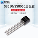 SS8050 9013 S8550三极管 9012 9018直插TO92贴片SOT23 9014 9015