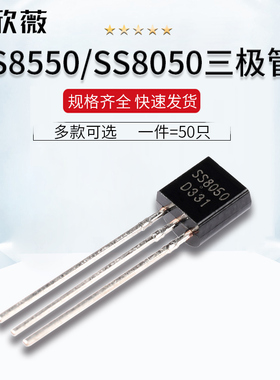 S8550三极管 SS8050 9012 9013 9014 9015 9018直插TO92贴片SOT23