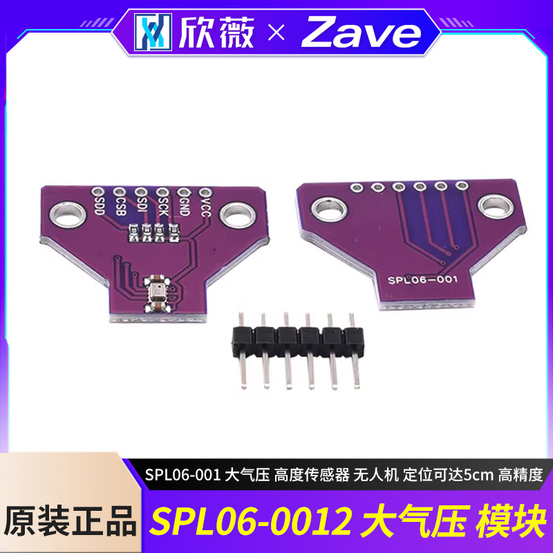 SPL06-001大气压高度传感器