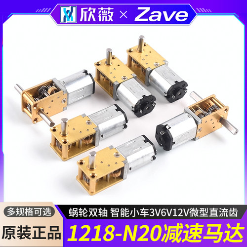 蜗轮双轴1218-N20减速马达