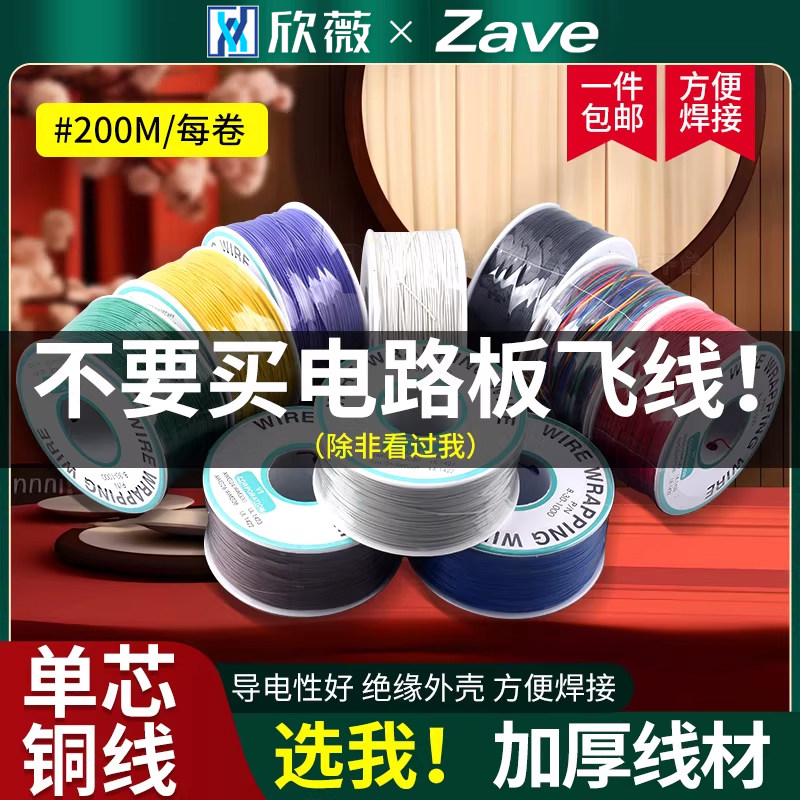 飞线 OK线万用电路板 30#号30AWG焊接彩色连接线 电子导线PCB跳线