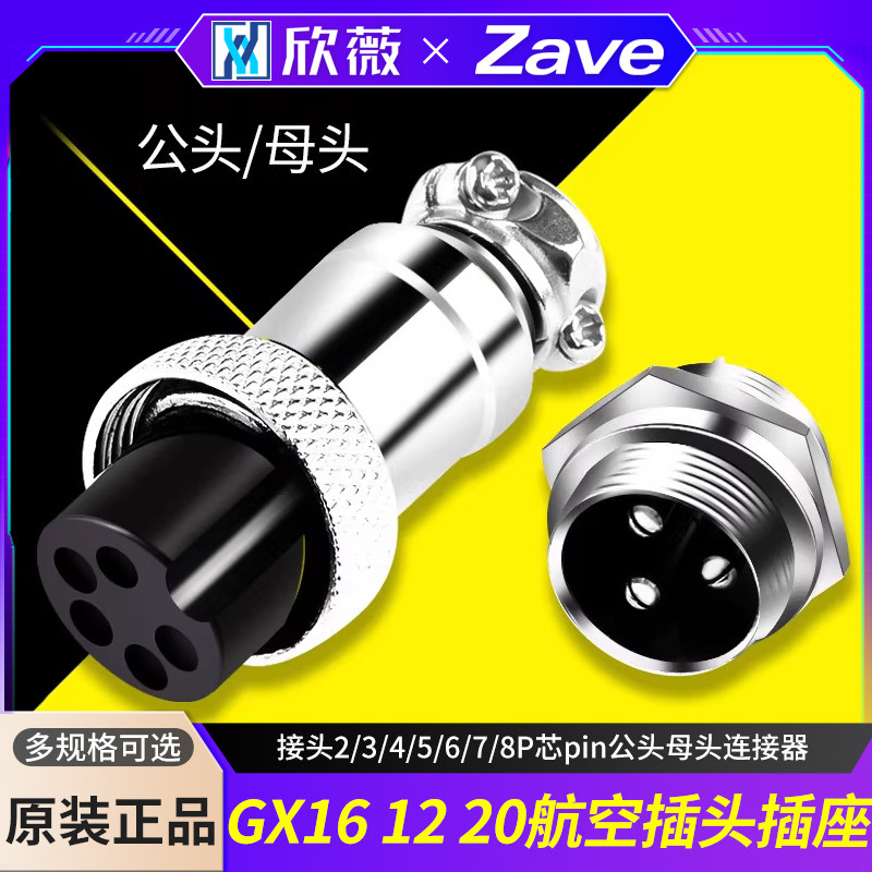 GX16 12 20航空插头插座接头2/3/4/5/6/7/8P芯pin公头母头连接器