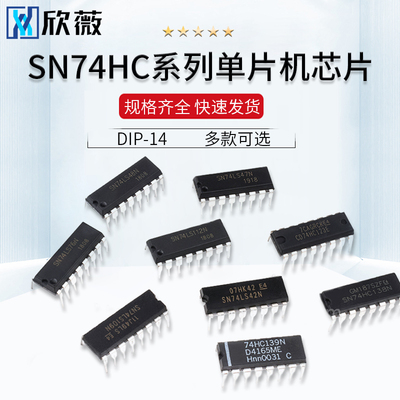 SN74LS42芯片DIP-16直插