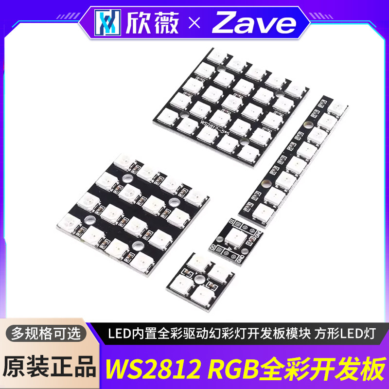 WS2812 5050 RGB LED内置全彩驱动幻彩灯开发板模块 方形LED灯