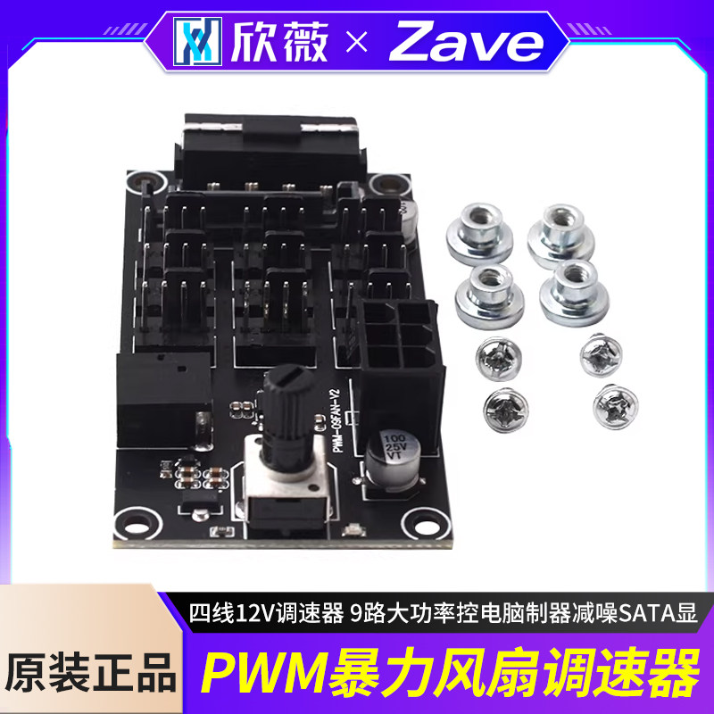 暴力风扇调速器PWM四线12V