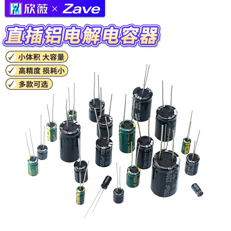 直插铝电解电容器元件图片