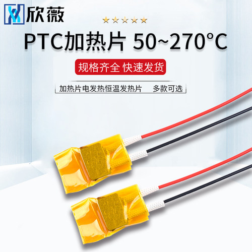 ptc加热片恒温5v12v24v220v