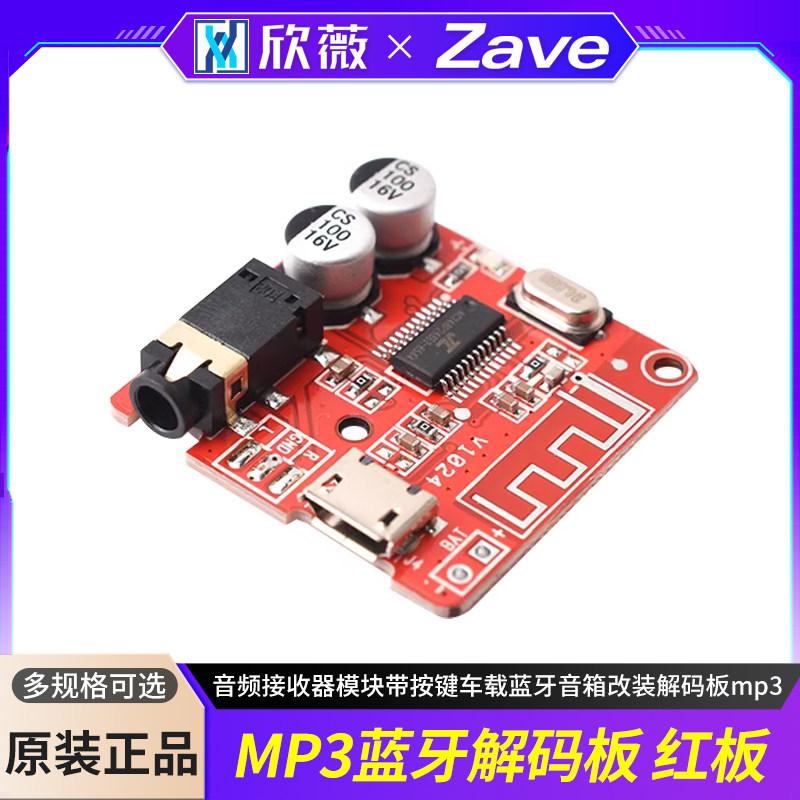 MP3蓝牙解码板5V无损车载音箱音响功放板改装 接收器模块,电子元器件市场,蓝牙模块,淘宝优惠券,粉丝福利购,淘宝优惠卷