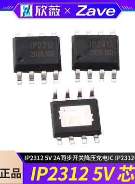 IP2312 5V 2A同步开关降压充电IC IP2312U-VSET