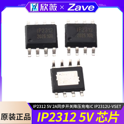 IP23125V2A同步开关降压充电