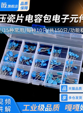 高压瓷片电容包电子元件包  盒装 15种常用 共150只 1/2/3/6KV101