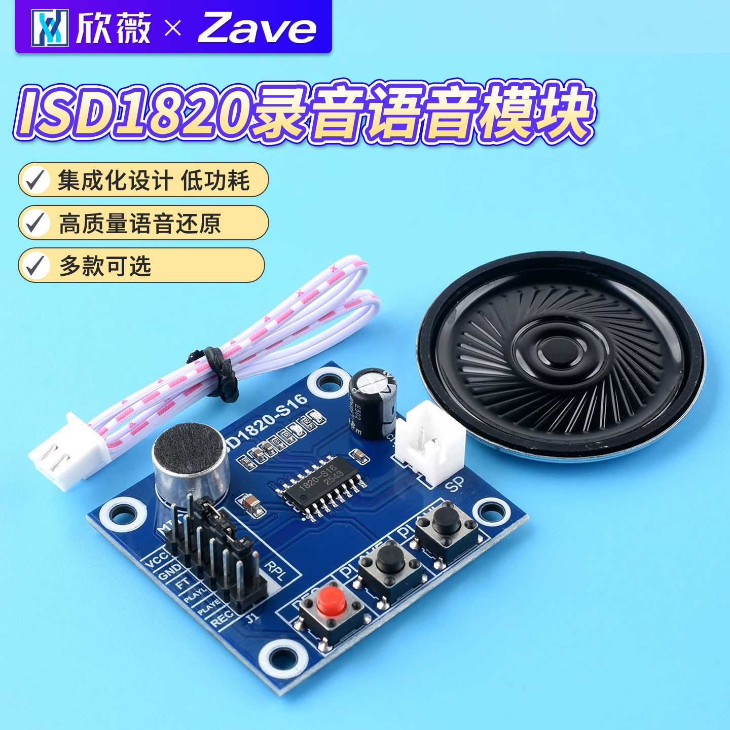 ISD1820录音语音模块 语音模块 录放音模块 板带咪头 送0.5W喇叭