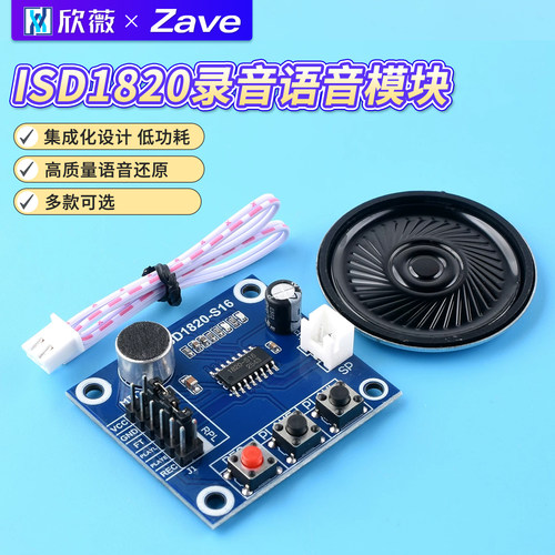 ISD1820录音语音模块送0.5W喇叭