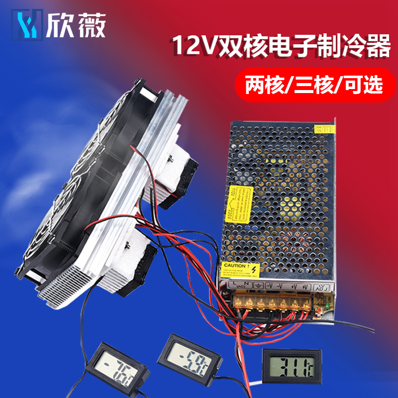 12v双核电子制冷器diy半导体