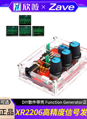 XR2206高精度信号发生器 DIY散件带壳 Function Generator正弦波