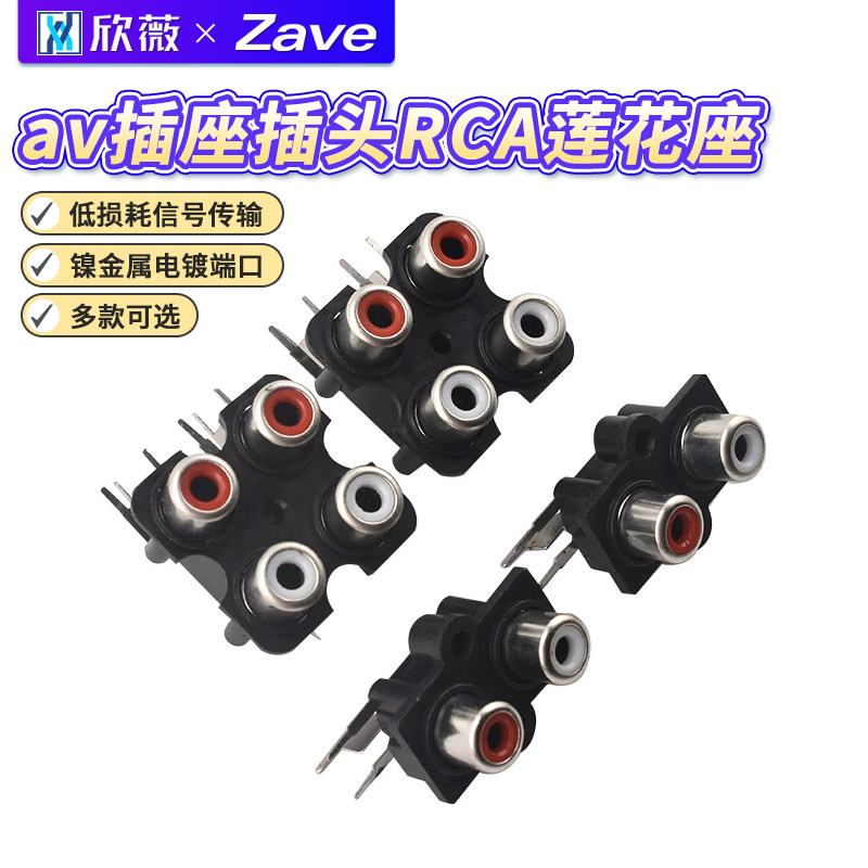 rca音频母座音箱视频接口插口电视音响插入口av插座插头RCA莲花座