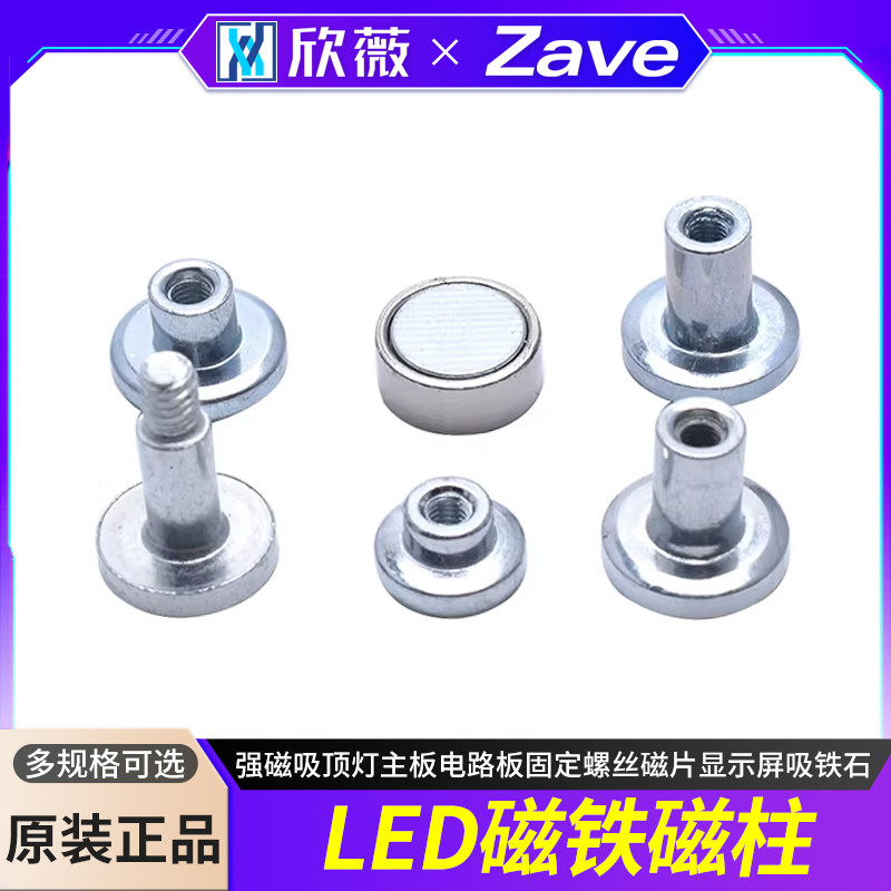 强力磁铁led磁柱强磁吸顶灯主板电路板固定螺丝磁片显示屏吸铁石