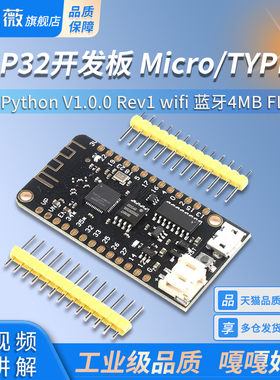 ESP32开发板 MicroPython  V1.0.0 Rev1 wifi 蓝牙4MB FLASH