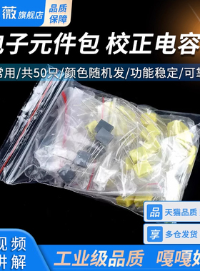 电子元件包 校正电容包 10种常用 共50只 100V102/152/472/224