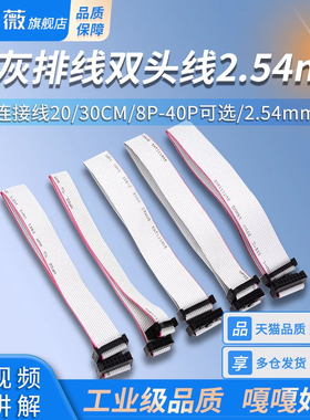 FC灰排线8p10p14p16p20p26p40p双头线2.54mm电缆连接线20/30CM