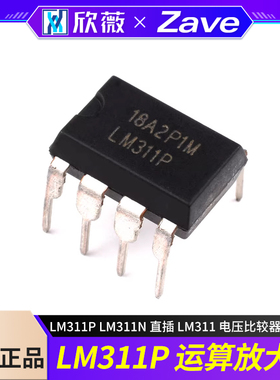 LM311P LM311N 直插 LM311 运算放大器 DIP-8 电压比较器 芯片IC