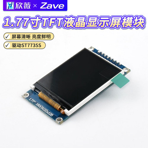 1.77寸TFT液晶显示屏模块