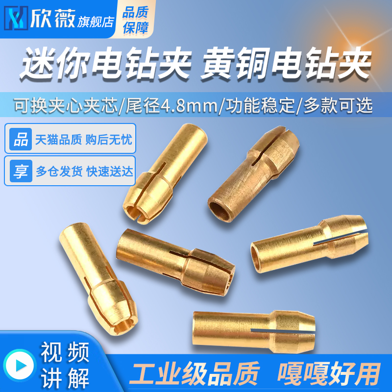 迷你电钻夹可换夹心夹芯夹头