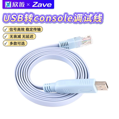 USB转console调试线笔记本适用