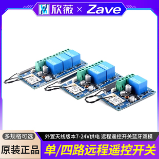 易微联wifi远程遥控开关蓝牙双模APP无线外置天线版本7-24V供电