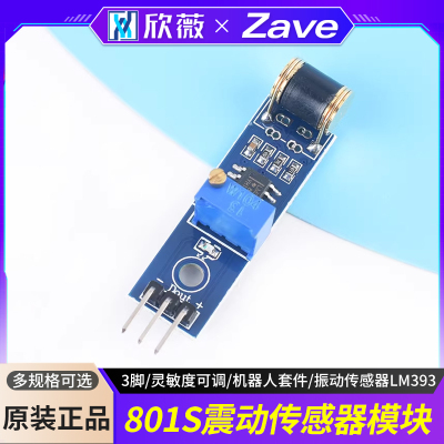 801S震动开关检测传感器模块
