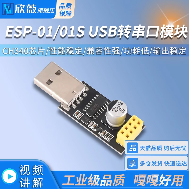 ESP-01/01SUSB转串口模块