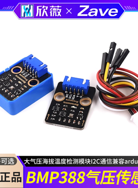 BMP388气压传感器大气压海拔温度检测模块I2C通信兼容arduino积木