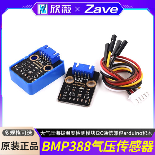BMP388气压传感器大气压海拔温度