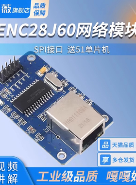 ENC28J60以太网网络模块 SPI接口 送51单片机  PIC代码
