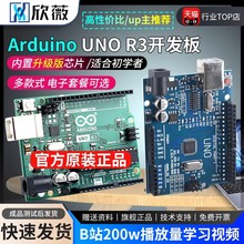 欣薇UNO R3开发板套件 兼容arduino主板ATmega328P改进版单片机