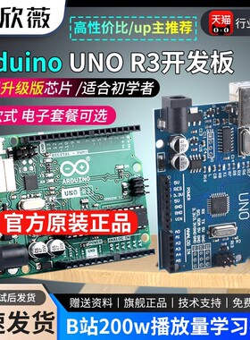 欣薇UNO R3开发板套件 兼容arduino主板ATmega328P改进版单片机