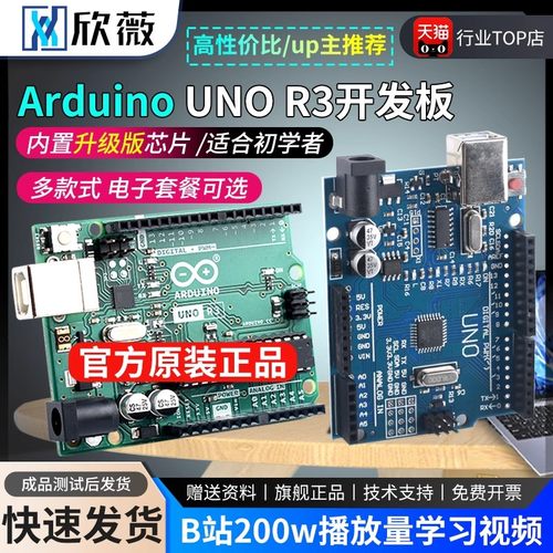 高性价比兼容UNOR3开发套件