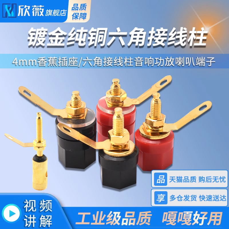 镀金纯铜301六角接线柱